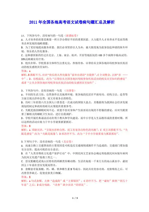 2011年全国语文高考题病句汇总
