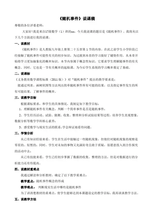 人教版九年级上册第二十五章  《随机事件》说课稿