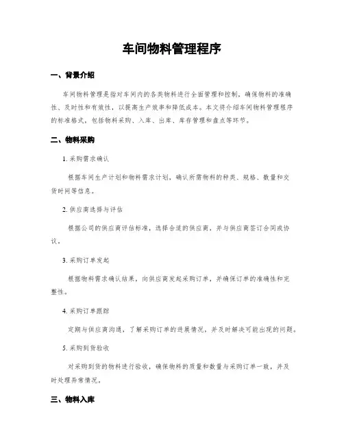 车间物料管理程序