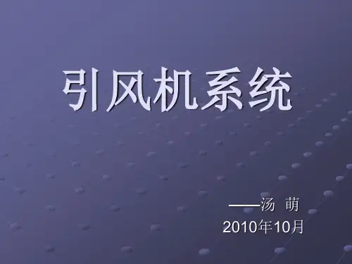 引风机
