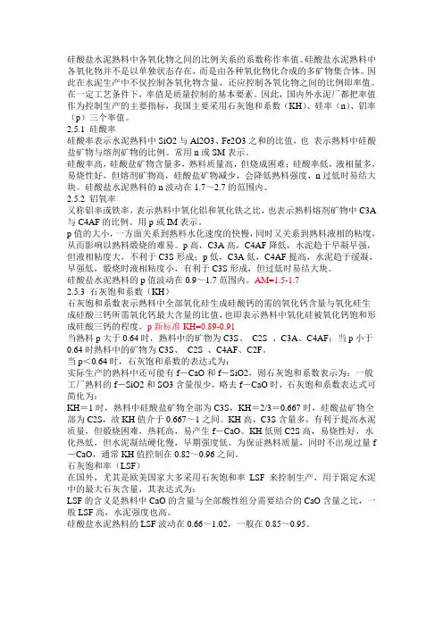 水泥的三个率值