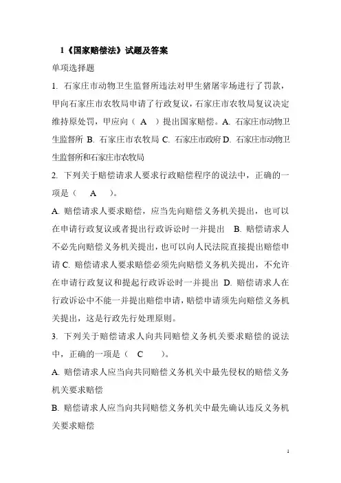 动物卫生监督执法人员考试题库及答案