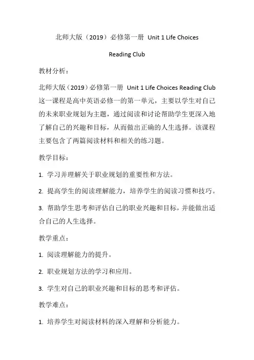 Unit1LifeChoicesReadingClub教学设计-高一上学期英语北师大版
