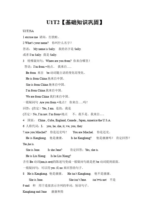 最新仁爱英语七年级上册Unit1 Topic2讲义
