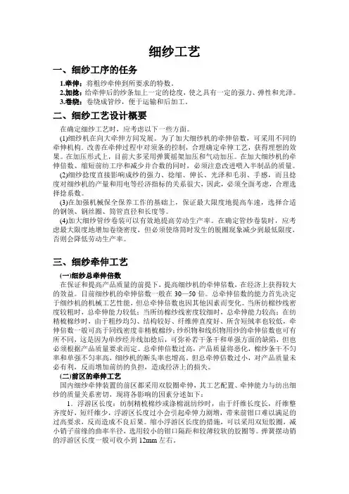 (完整版)细纱工艺