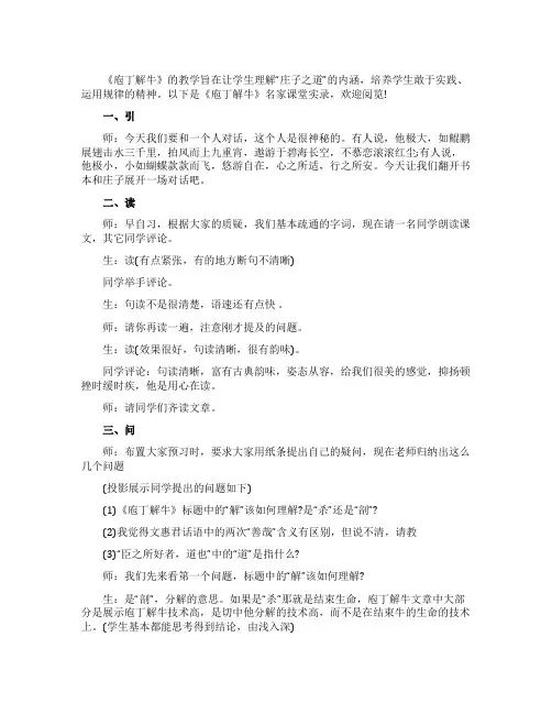 《庖丁解牛》名家课堂实录