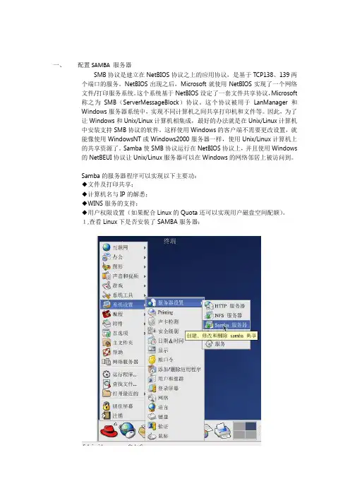 虚拟机下linux(redhat9.0)的SAMBA服务器的配置步骤)