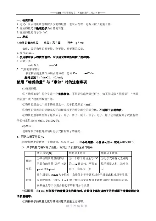 化学必修一第一章知识点