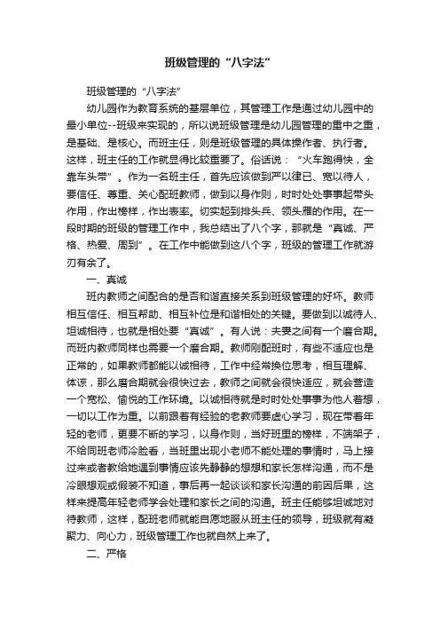 班级管理的“八字法”