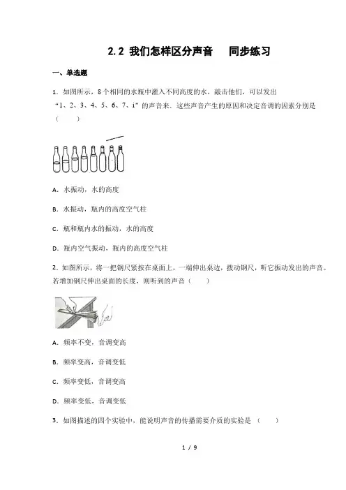 沪粤版 八年级物理上册2.2 我们怎样区分声音(有答案) 2