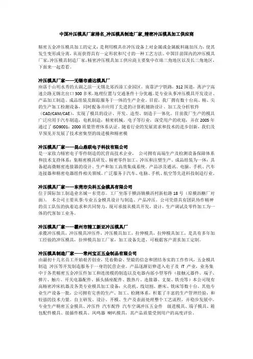 中国冲压模具厂家排名_冲压模具制造厂家_精密冲压模具加工供应商
