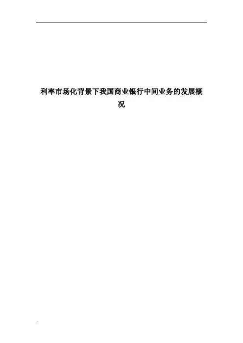 商业银行中间业务介绍