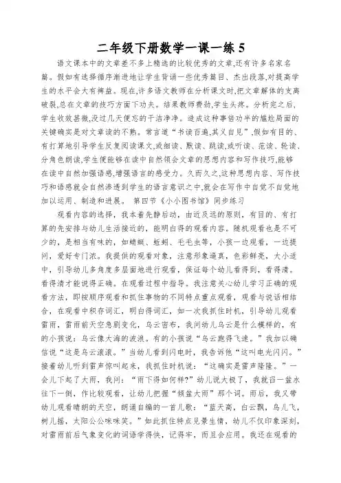 二年级下册数学一课一练《小小图书馆》∣北师大版(2022秋