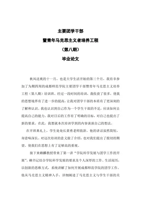 团学干部培训班结业论文