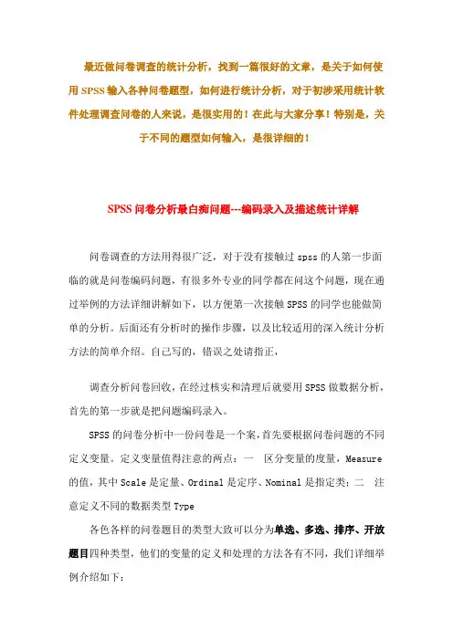 SPSS问卷分析---编码录入及描述统计详解