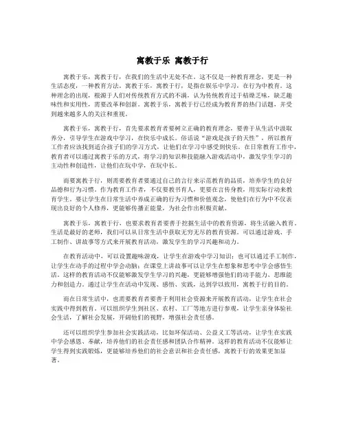 寓教于乐 寓教于行