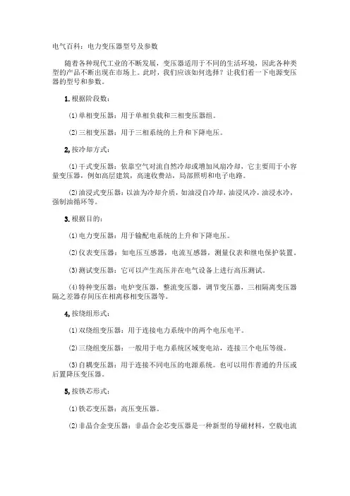 电气百科：电力变压器型号及参数