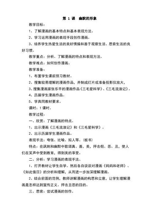江西版四年级美术上册全册教案