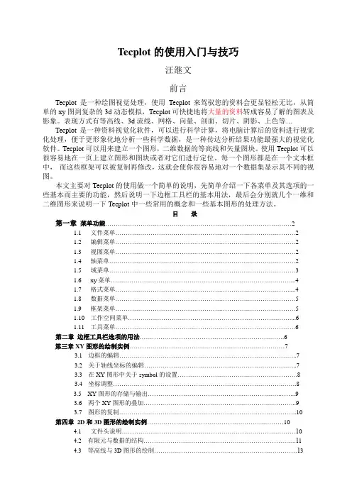 Tec入门与技巧