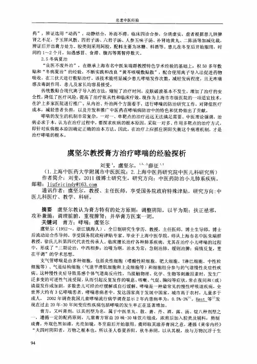 虞坚尔教授膏方治疗哮喘的经验探析