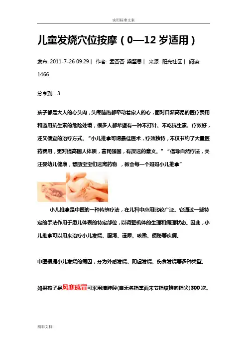儿童发烧穴位按摩0—12岁适用