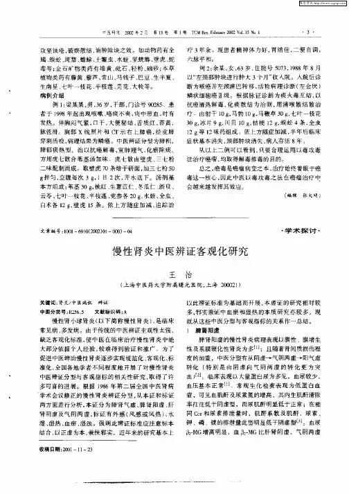 慢性肾炎中医辨证客观化研究