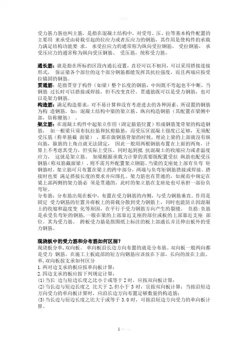 现浇板中的受力筋和分布筋如何区别
