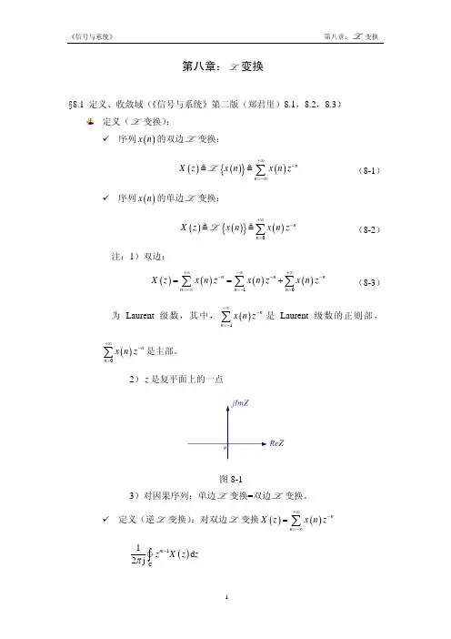 《信号与系统》第二版第八章：Z变换