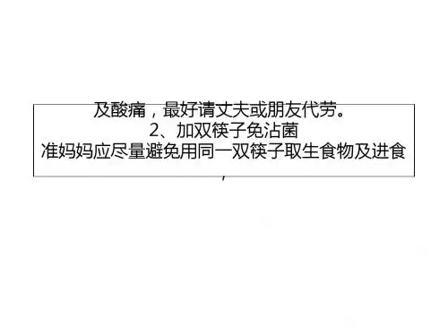 准妈妈孕期该怎样吃火锅-PPT文档资料