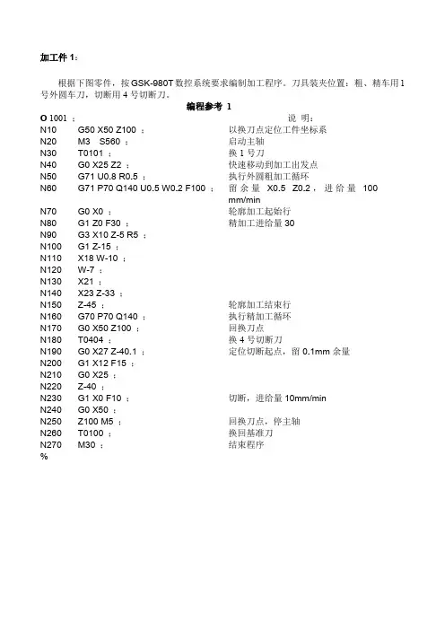 数控车床加工件零件图及编程程序