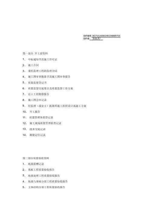 房屋建筑工程资料(全套)--目录