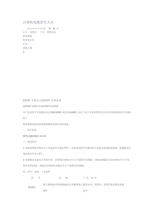 计算机电缆型号大全