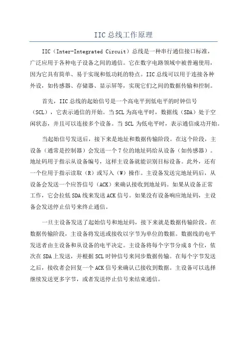 IIC总线工作原理