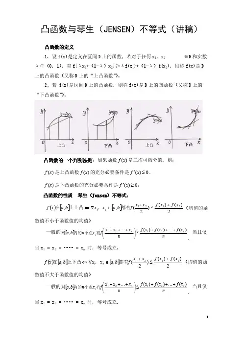 凸函数与琴生不等式