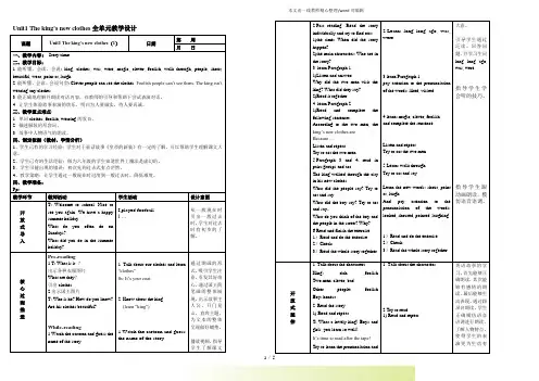 年牛津译林苏教六年级英语上册Unit1 The king's new clothes全单元教学设计