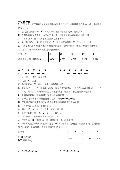 辽宁省沈阳市2019年七上生物期末模拟考试试题之一