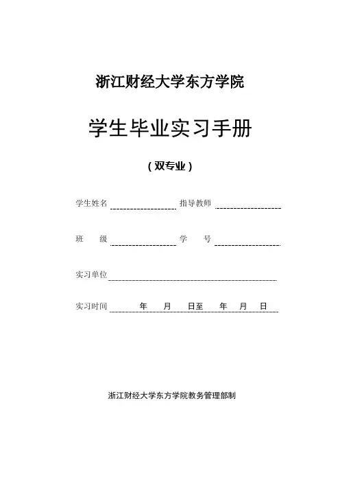 浙江财经大学东方学院
