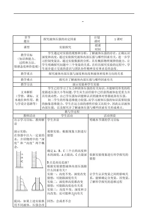 液体内部的压强教案(北师大版)