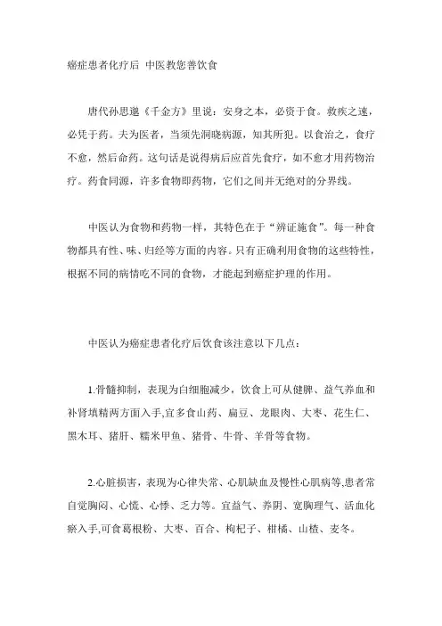 癌症患者化疗后 中医教您善饮食