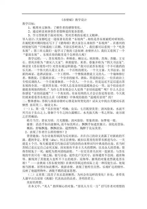 人教版高中语文必修二第三单元第九课《赤壁赋》教学设计
