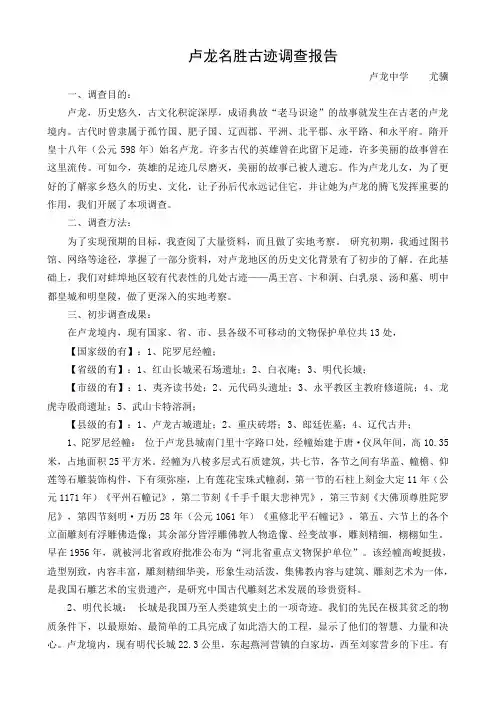 卢龙名胜古迹调查报告