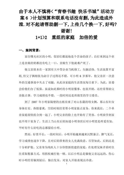 1+1大于2  重组的家庭  加倍的爱