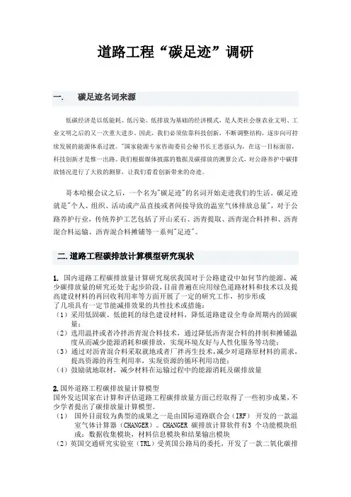 道路工程“碳足迹”调研