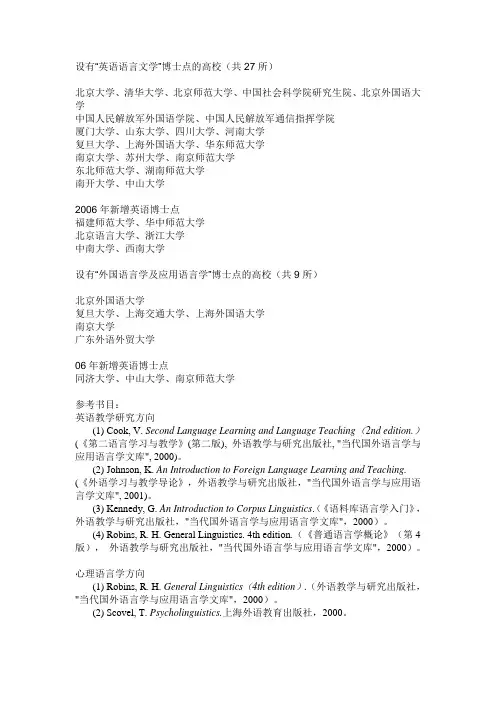 英语专业博士点院校