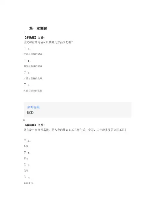 2020年智慧树知道网课《语文教学论》课后章节测试满分答案