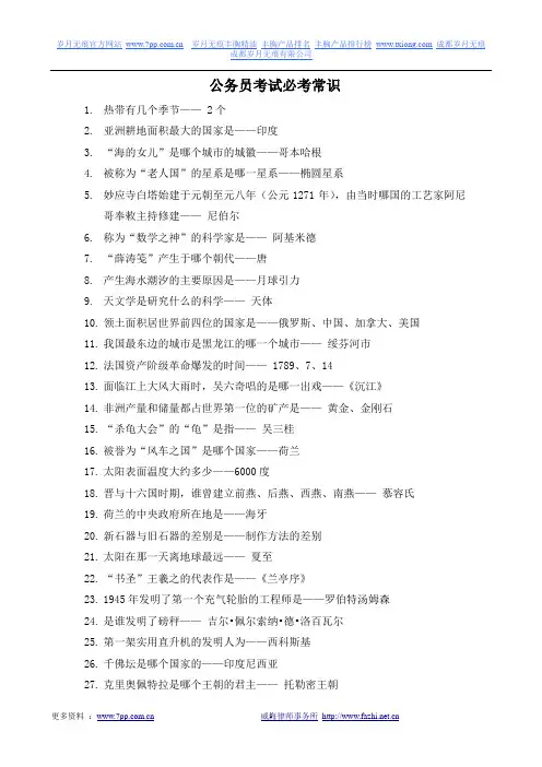 公务员考试必考精华