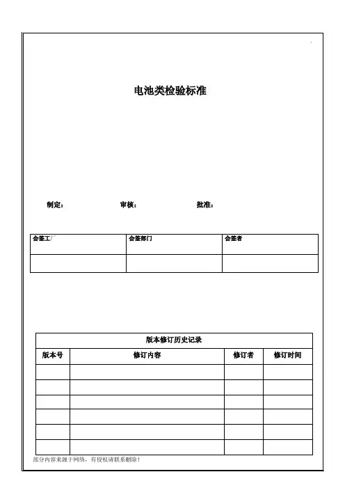 电池检验标准