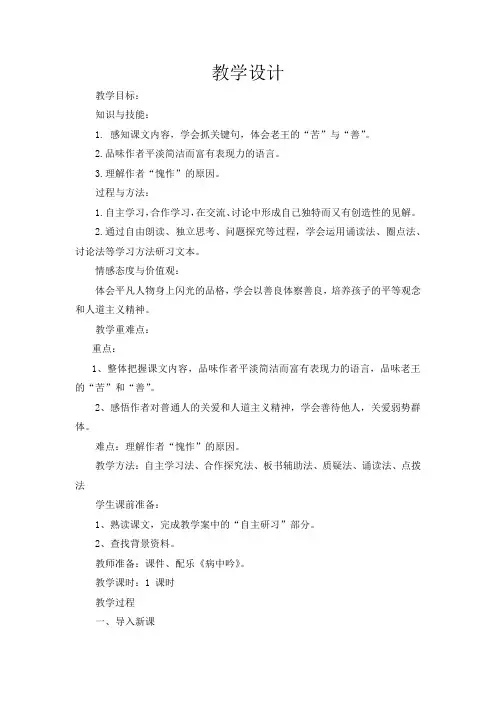 初中语文老王教学设计学情分析教材分析课后反思观评记录