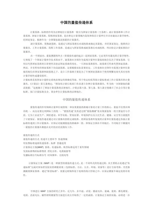量值传递体系新编