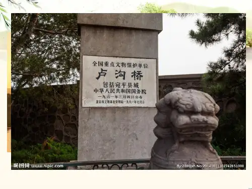 语文A版第四单元15课《卢沟桥的狮子》课件